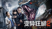 Watch the latest 變異狂蟒2 (2020) online with English subtitle for free English Subtitle