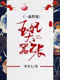 一品悍妻：王妃太嚣张