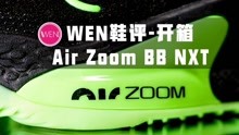 Nike终于放大招了！Nike Air Zoom BB NXT能引领新的风潮吗？