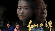 Watch the latest Fairy Pond (2017) with English subtitle English Subtitle