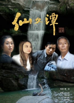 Tonton online Fairy Pond (2017) Sarikata BM Dabing dalam Bahasa Cina