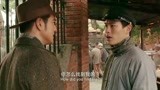 太平轮·彼岸：金城武在上海找到弟弟，却不愿跟他回去，有意投党
