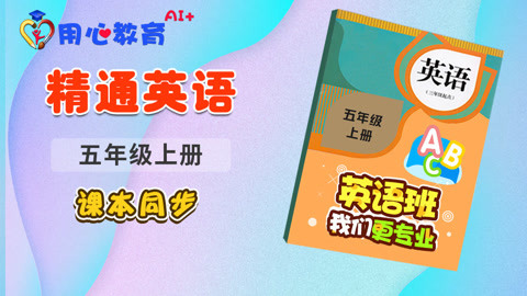 人教精通版课本同步小学英语五年级上册