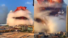 黎巴嫩首都突发爆炸 巨大蘑菇云突然升起 拍摄者被冲击波掀翻