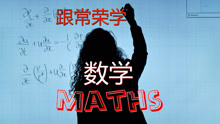 MATHS 05 Decimals 小数 跟常荣学数学 中文版 4K