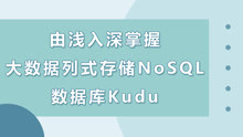 02kudu架构（master、tablet server）