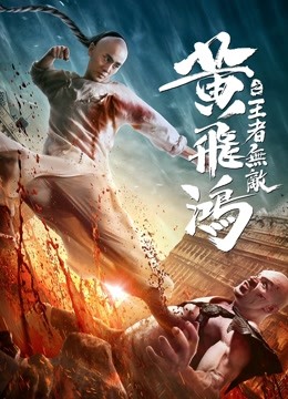 Watch the latest The King is Invincible (2019) with English subtitle English Subtitle