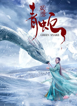  Green Snake (2019) sub español doblaje en chino