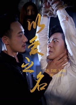 watch the lastest In Name of Love (2018) with English subtitle English Subtitle