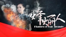 watch the lastest Heroines (2017) with English subtitle English Subtitle