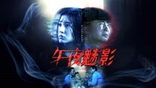 watch the latest Midnight Ghost (2018) with English subtitle English Subtitle