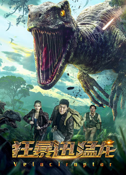 watch the lastest 狂暴迅猛龙 (2020) with English subtitle English Subtitle