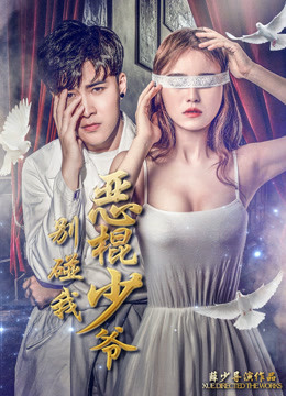 Tonton online Don't Touch Me, Master Devil (2018) Sarikata BM Dabing dalam Bahasa Cina