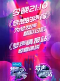 梦声情报站}