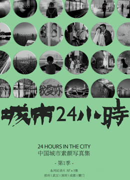 城市24小时