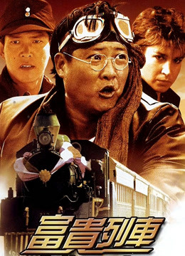 Watch the latest Millionaires' Express (1986) online with English subtitle for free English Subtitle