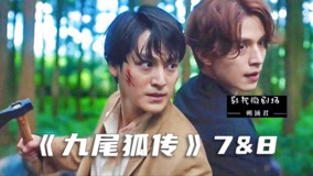 Watch the latest 速看《九尾狐传》全系列 2020-10-30 (2020) online with English subtitle for free English Subtitle