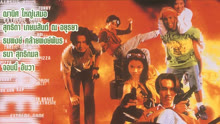 線上看 激烈的比賽 (1996) 帶字幕 中文配音，國語版