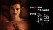 Watch the latest Jan Dara: The Finale (2012) online with English subtitle for free English Subtitle