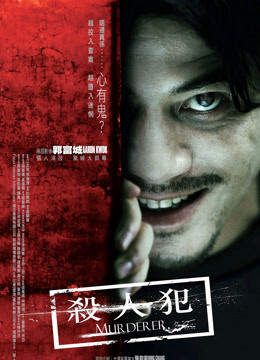 [图]杀人犯（2009）