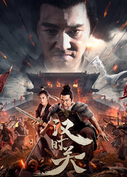 watch the lastest Guard The Pass of HAN (2020) with English subtitle English Subtitle