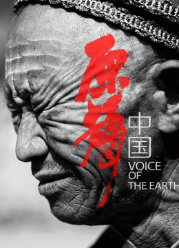 Watch the latest Voice of the Earth (2019) online with English subtitle for free English Subtitle