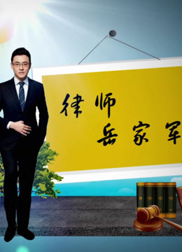 Watch the latest Lawyer Lu Jiajun (2015) online with English subtitle for free English Subtitle