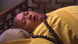 活佛济公：赵斌广亮和必清以为自己只是睡了一觉，太单纯