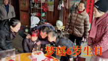 梦瑶6岁生日愿望想亲弟弟的脸，三哥使坏招，她的愿望还能实现吗