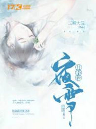 月华若夜雪