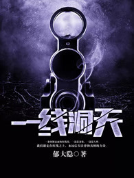 一线洞天