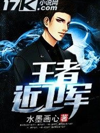 王者近卫军