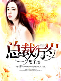 总裁万岁