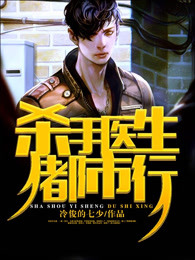 杀手医生都市行