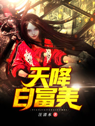 天降白富美