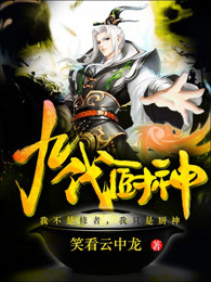 九代厨神