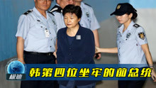  韩国前总统朴槿惠终审被判20年有期徒刑