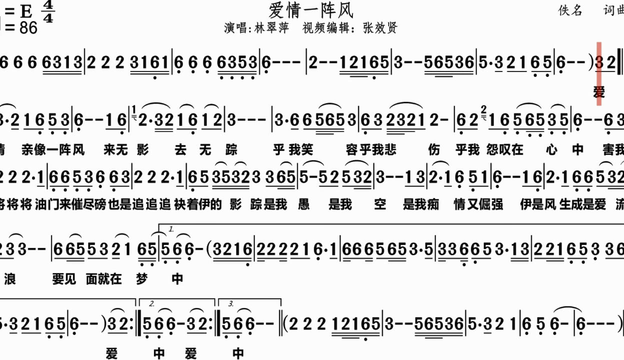 爱情一阵风曲谱教唱图片