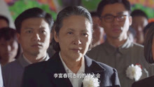 海棠依旧：富春同志的追悼会，病重的周总理还是参加了