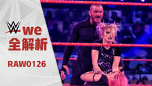 《WWE全解析》RAW0126 德鲁高柏宣战 明日华不敌小魔女