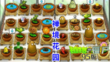 [图]植物大战僵尸95版：禅境花园，这是让我种植物吗！