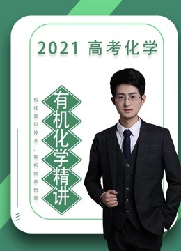 [图]2022高中化学有机化学专题