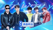 青春有你 第3季 2021-04-02