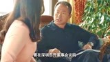 好日子：女总裁在深圳开董事会，父亲竟因此不满，结果惊呆了！