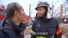 火线英雄：大爷骂消防员来的慢，谁料找到起火原因，大爷不敢吭声
