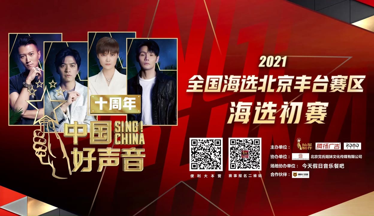 好声音海选赛制2021图片