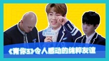 青春有你3·最全资讯 2021-04-19