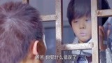 淘气爷孙：生病儿子给监狱里的父亲加油，父亲崩溃痛哭