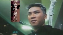 線上看 金榜題名 (1996) 帶字幕 中文配音，國語版