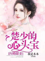 BOOS的契约婚姻